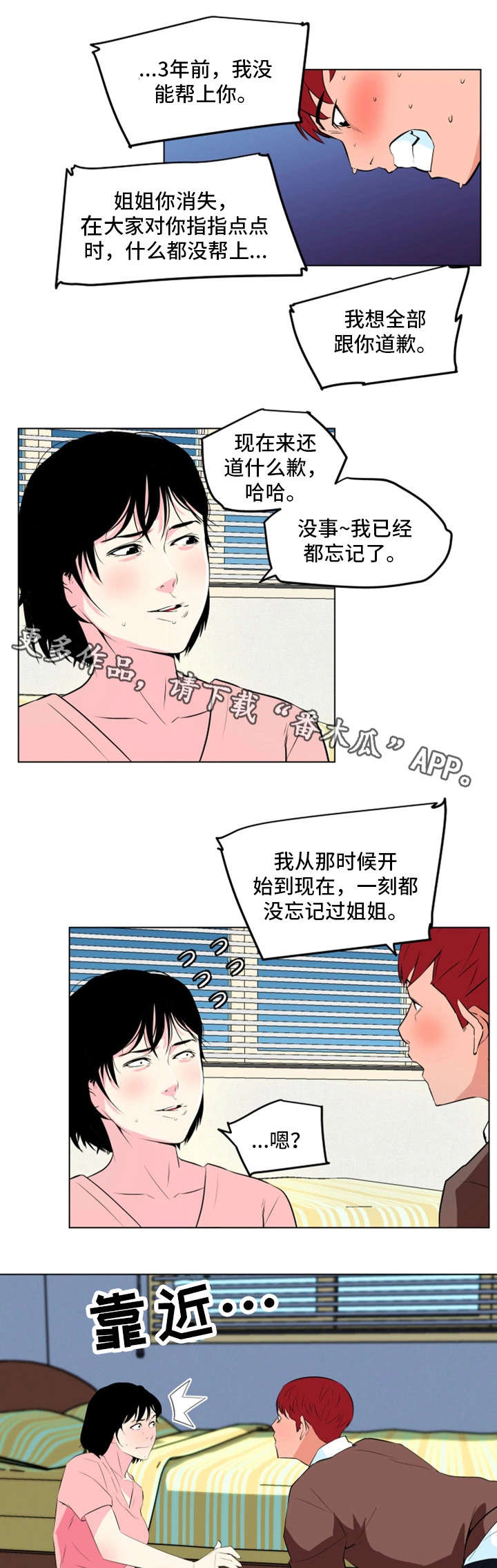 契合漫画,第21章：鲨鱼1图