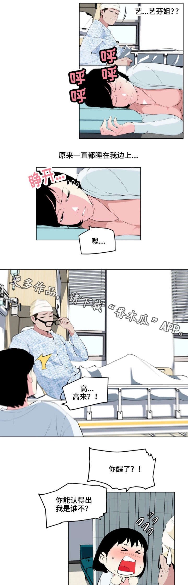 契合漫画,第33章：幸福（完结）1图