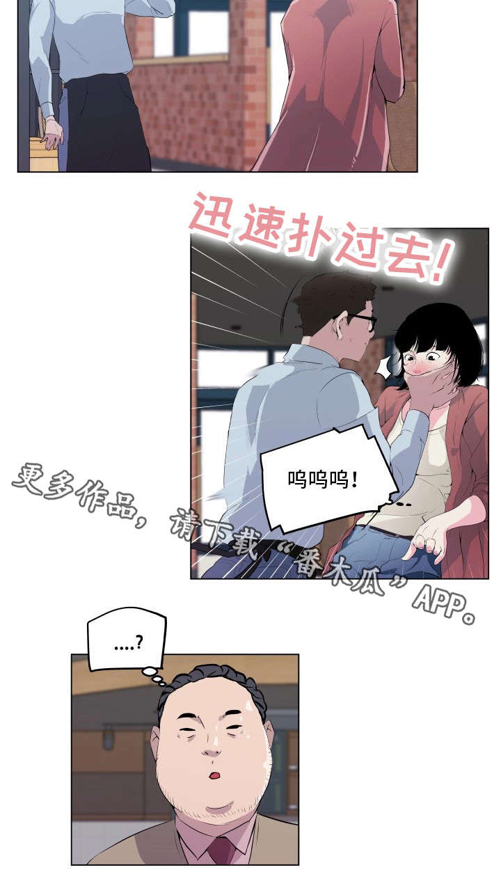 契合漫画,第9章：再遇4图