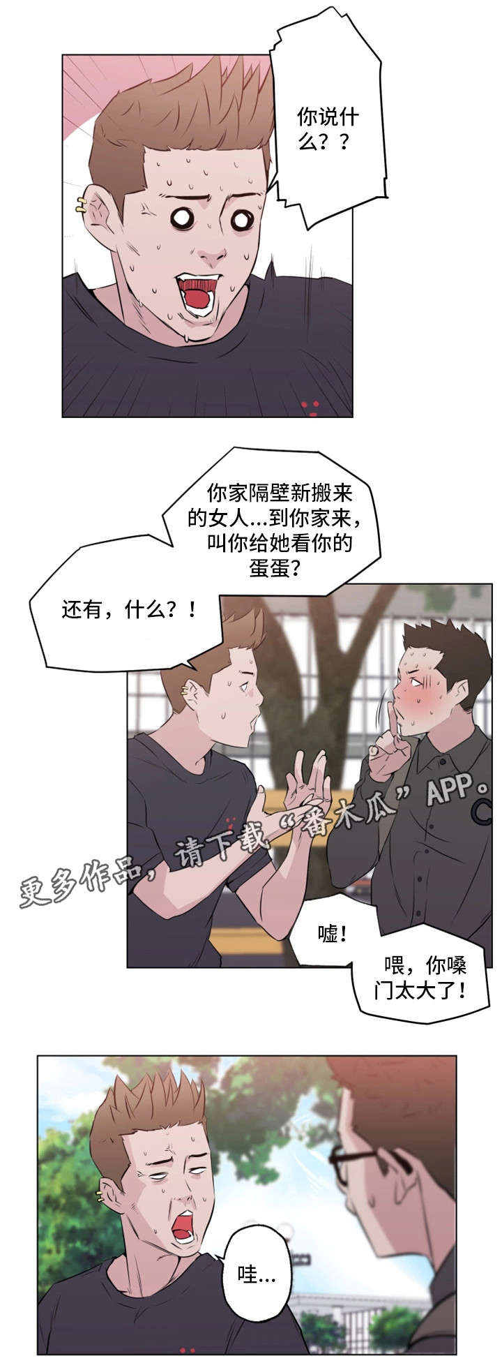 契合读音漫画,第7章：误会3图