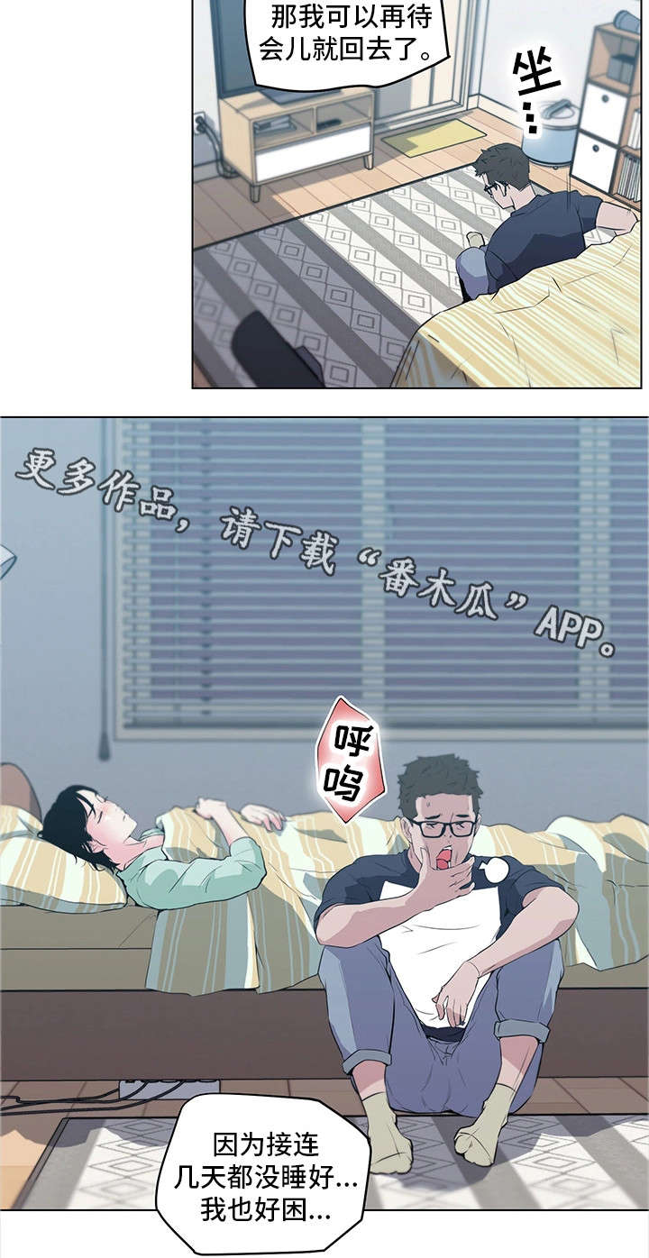 契合漫画,第13章：你醒了2图