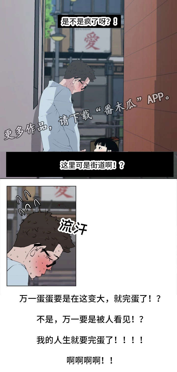 契合度高漫画,第9章：再遇2图