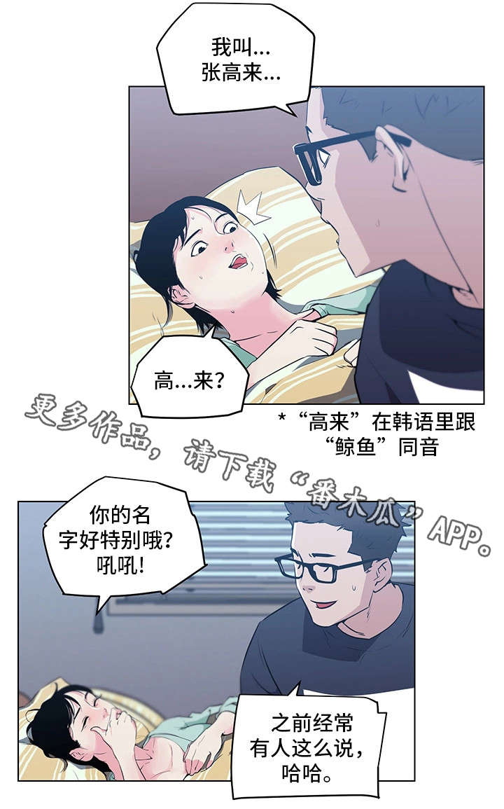 契合点是什么意思漫画,第12章：照顾5图