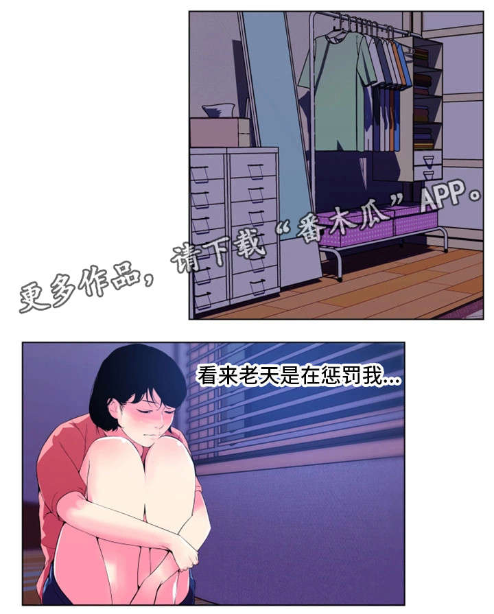 契合漫画,第31章：殴打1图
