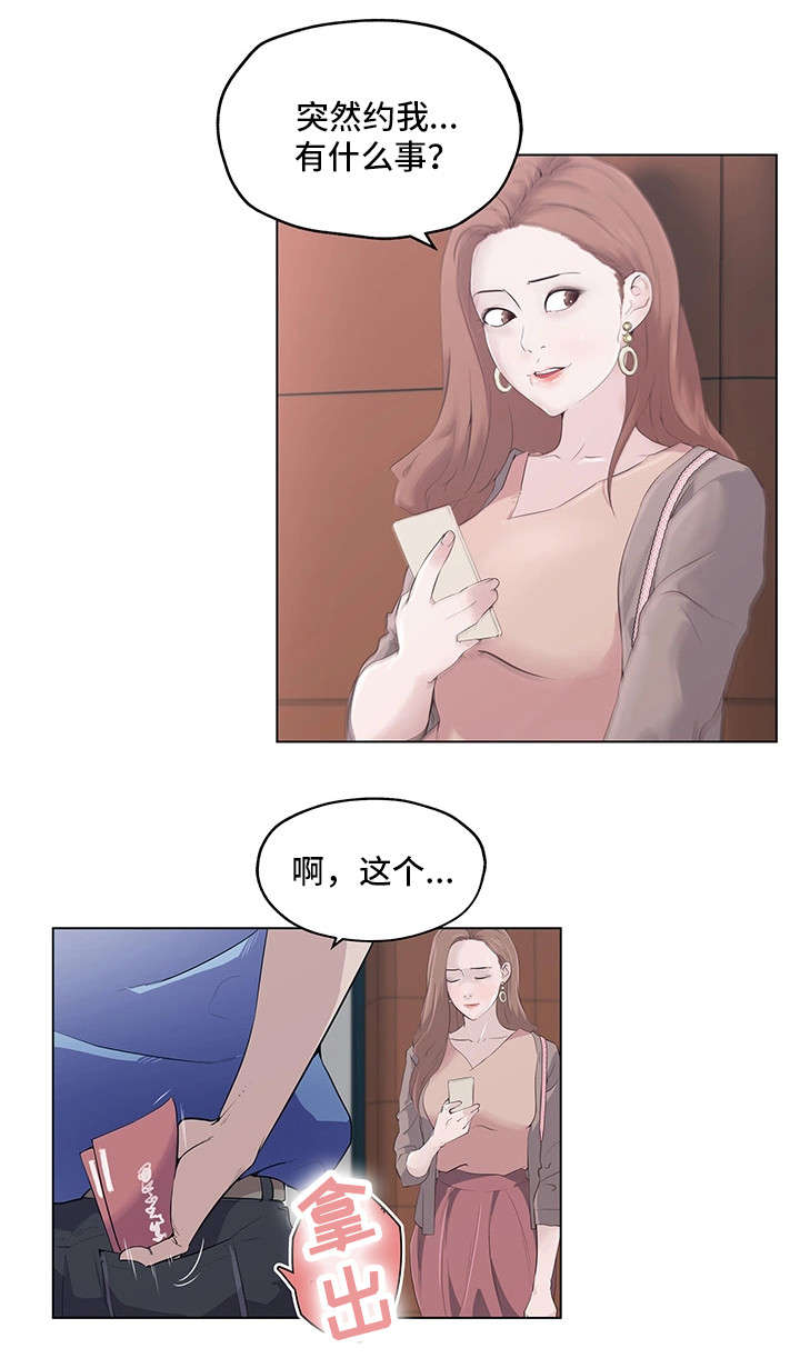 契合漫画,第1章：女神3图