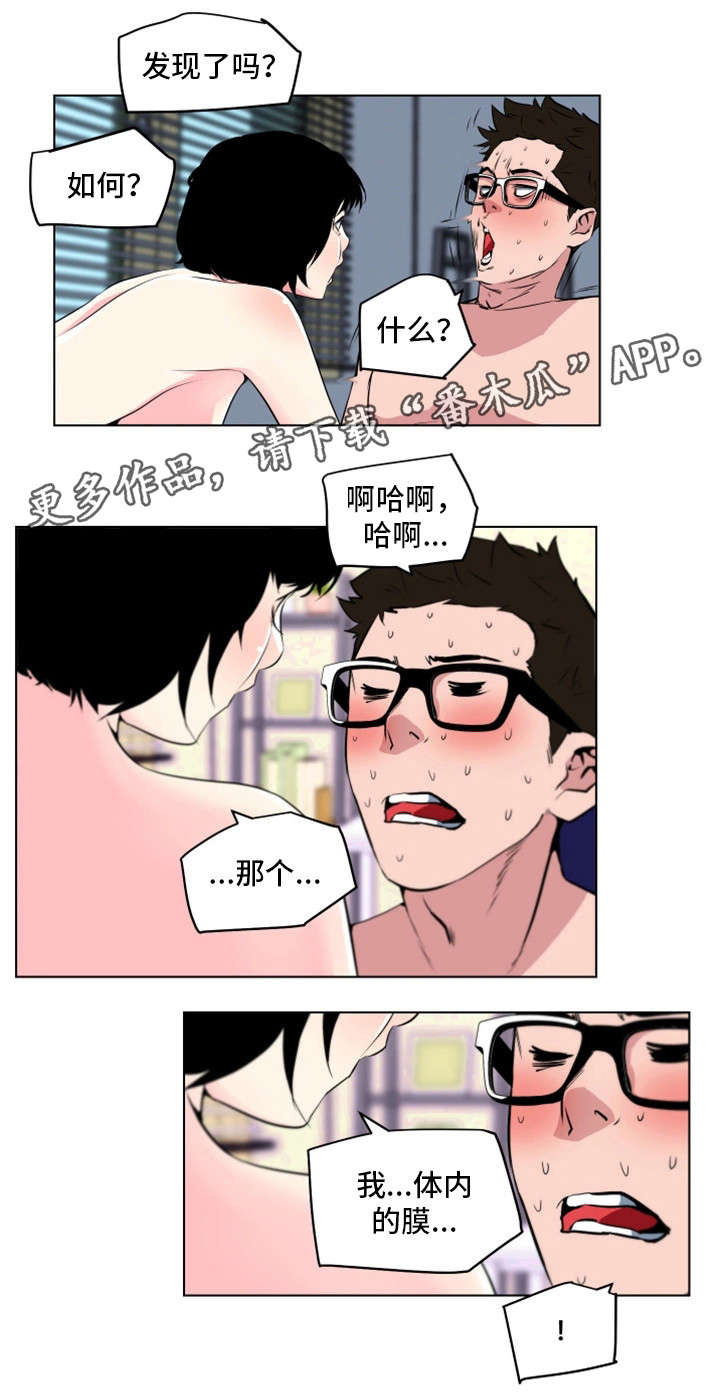 契合漫画,第16章：不是这样5图