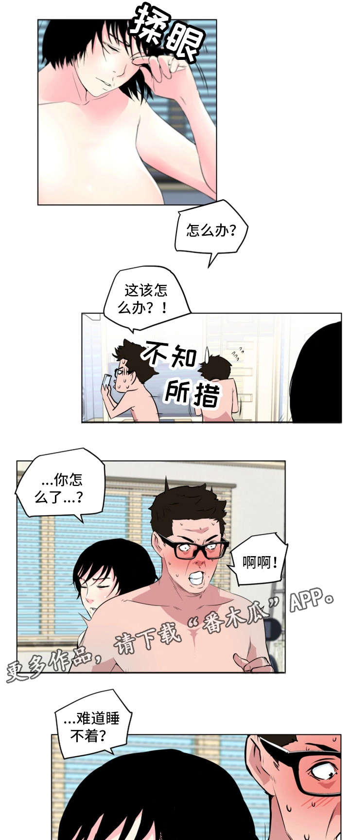 契合蚁漫画,第16章：不是这样5图