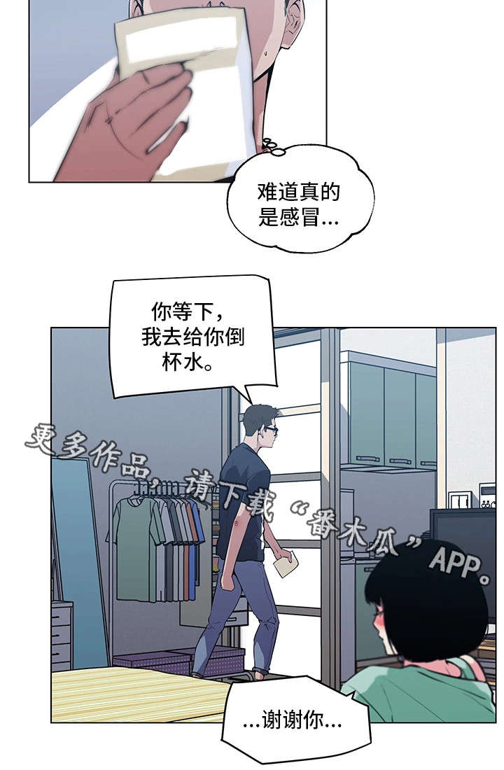 契合技术风险的理论依据漫画,第11章：谢谢你4图