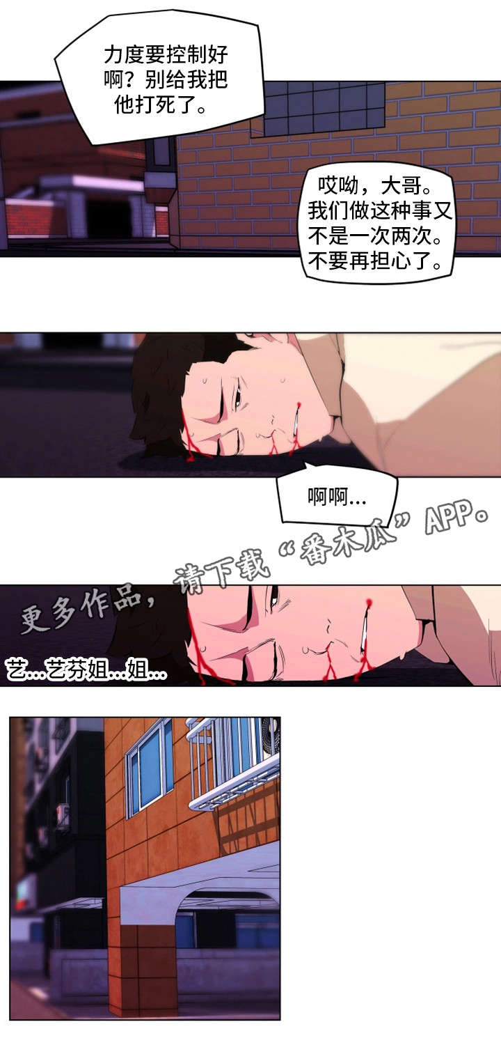 契合漫画,第31章：殴打5图