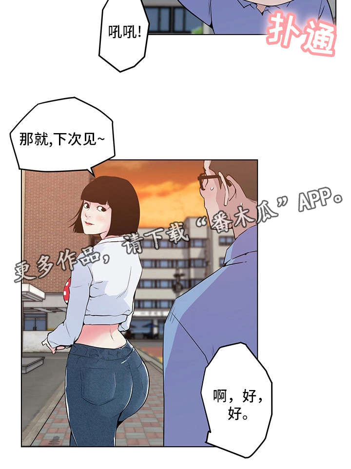 契合是什么意思漫画,第3章：不能忍了1图