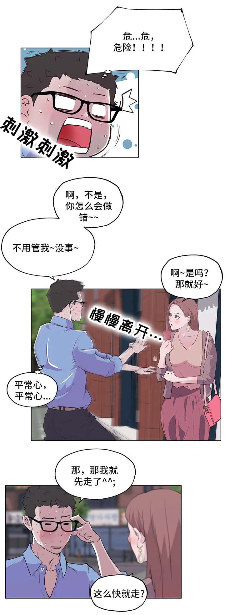 契合漫画,第1章：女神3图