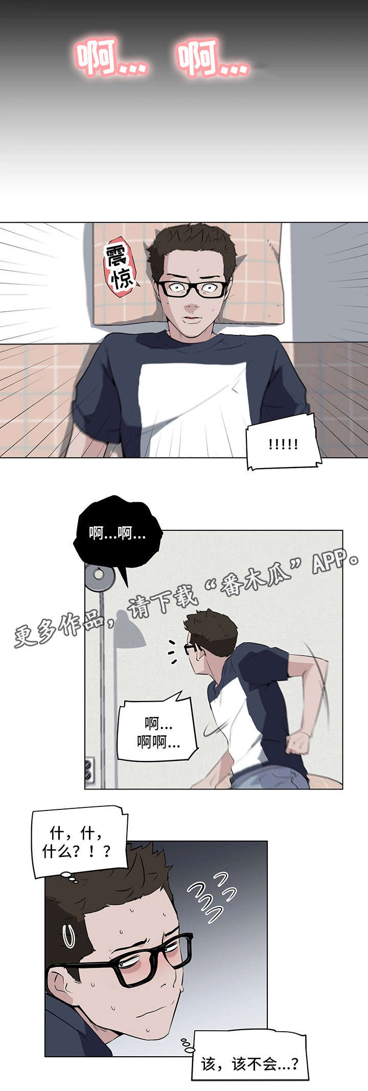 契合漫画,第11章：谢谢你4图