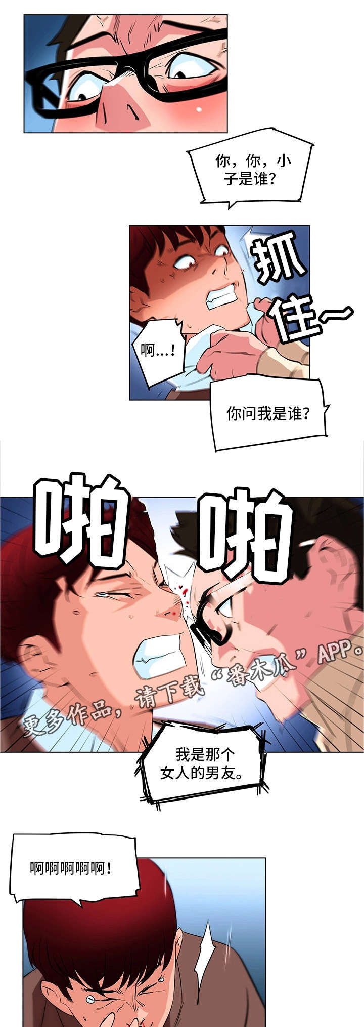 契合漫画,第23章：暴怒5图