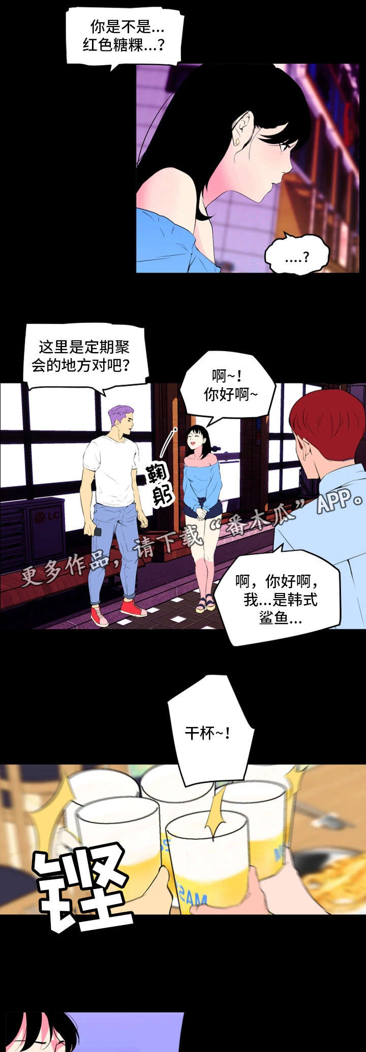 契合读音漫画,第26章：聚会5图