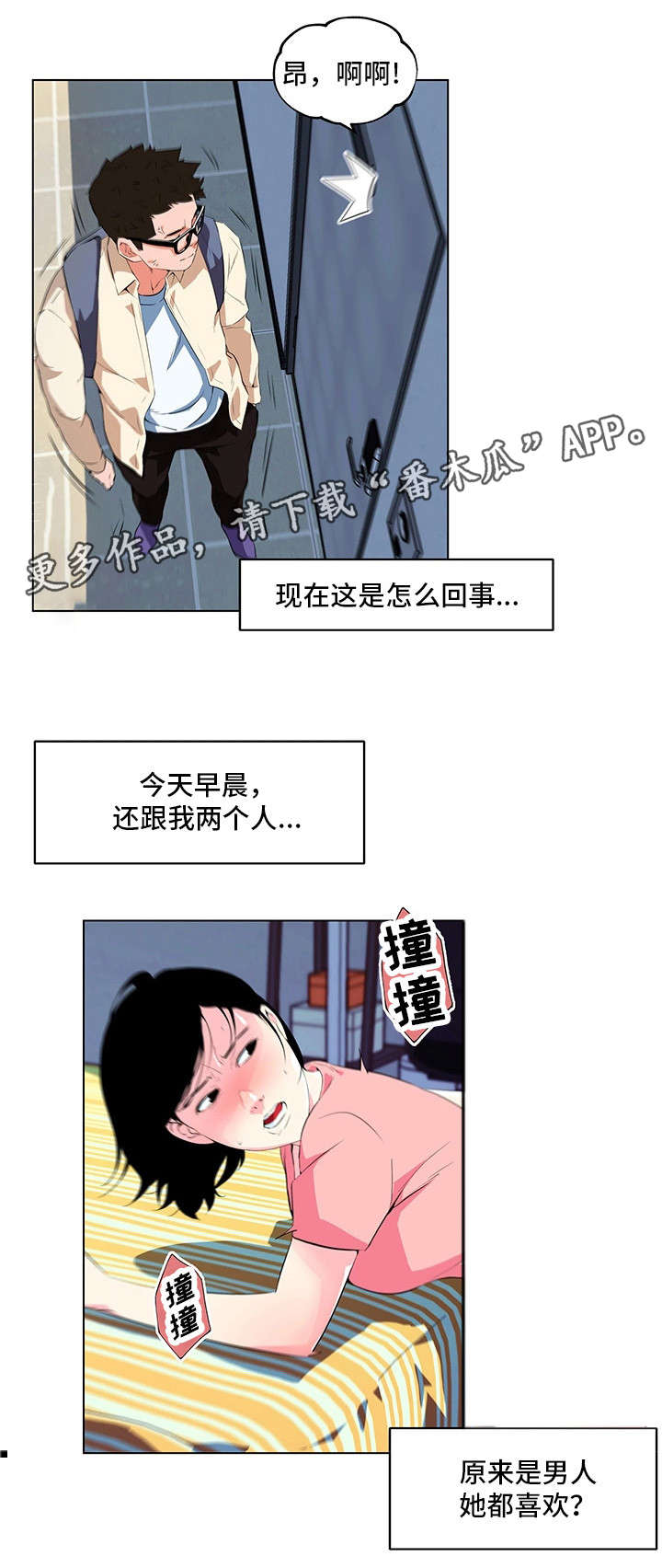 契合度免费测试小程序入口漫画,第22章：动静5图