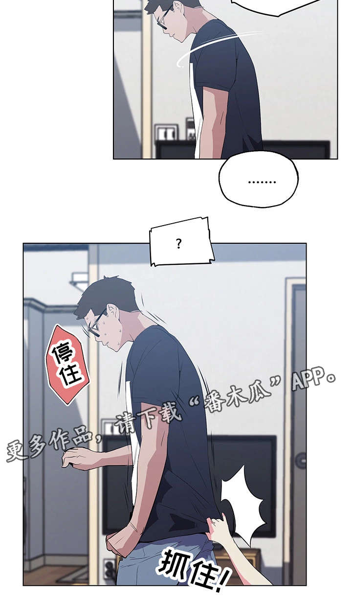 契合点是什么意思漫画,第12章：照顾1图