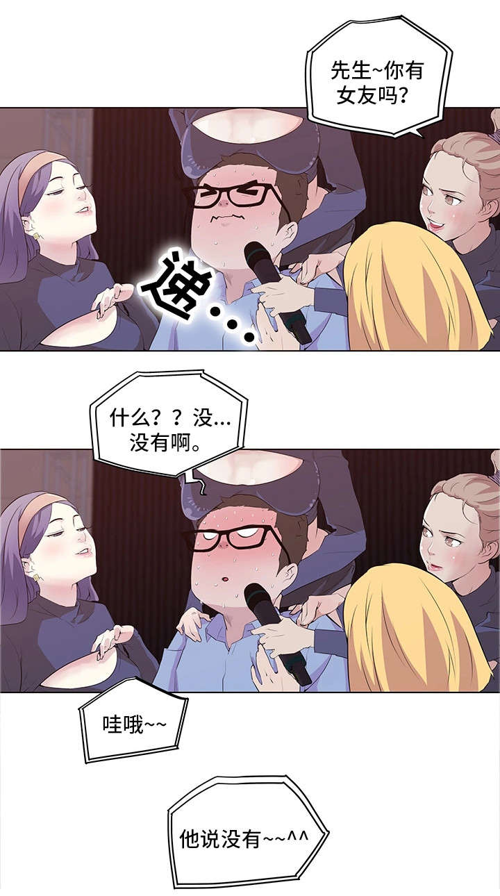契合蚁漫画,第2章：惊为天人4图