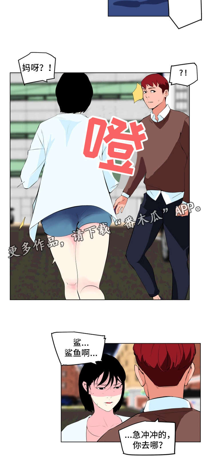 契合漫画,第31章：殴打5图