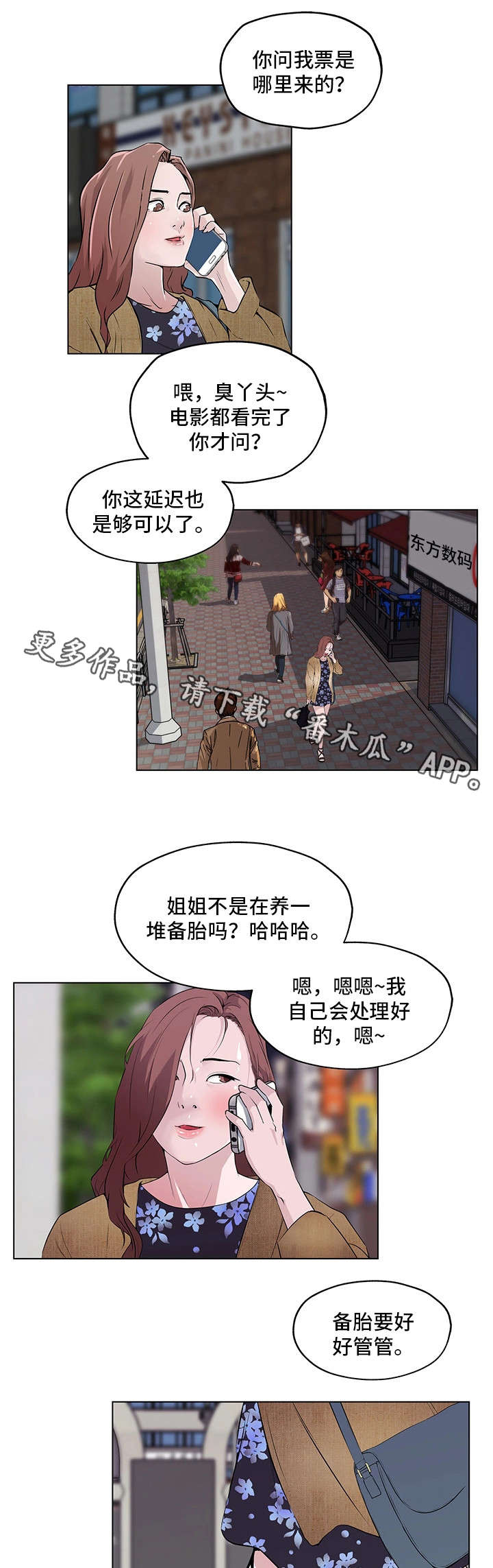 契合近义词漫画,第6章：目的1图