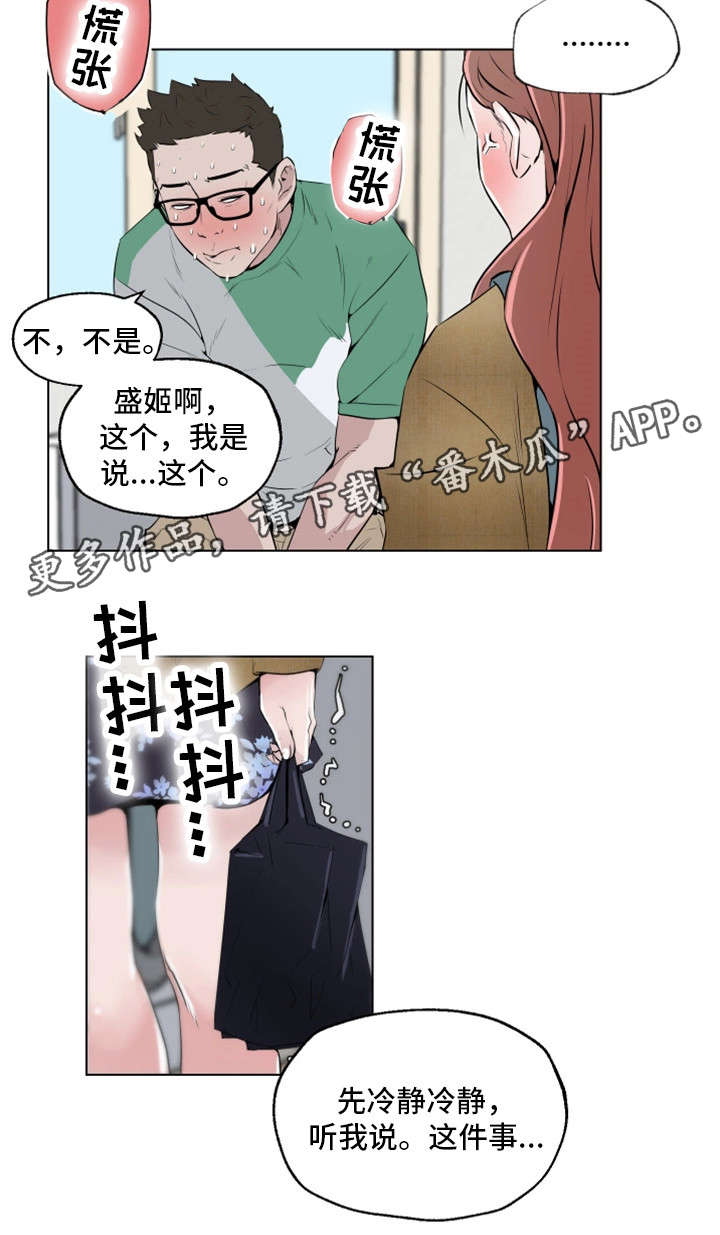 契合漫画,第7章：误会2图