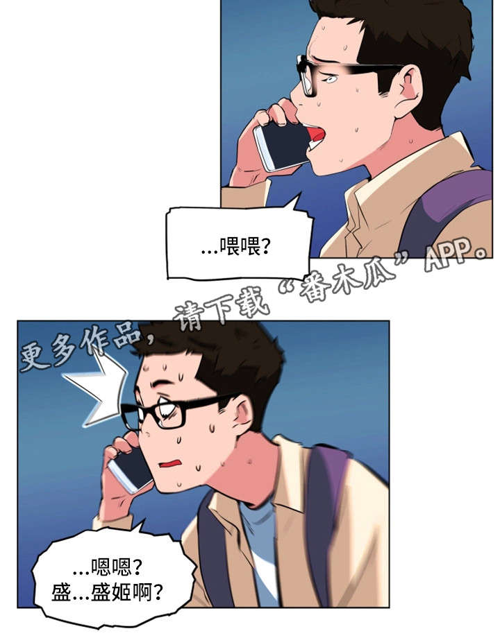 契合漫画,第29章：醉酒4图