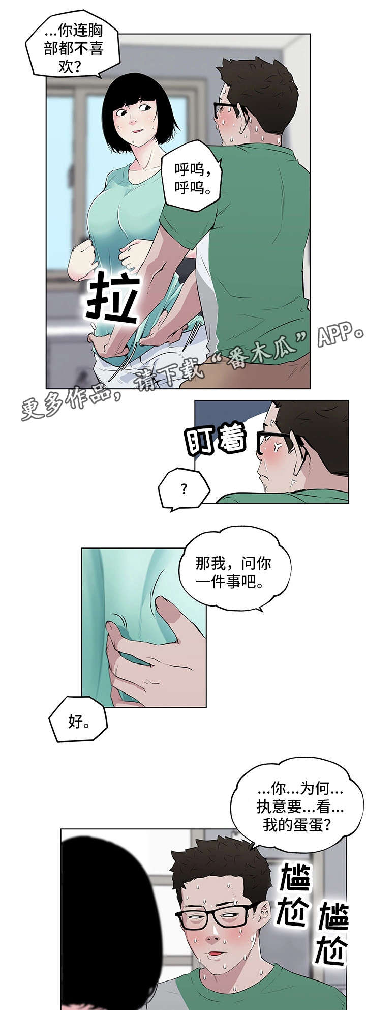 契合漫画,第6章：目的2图