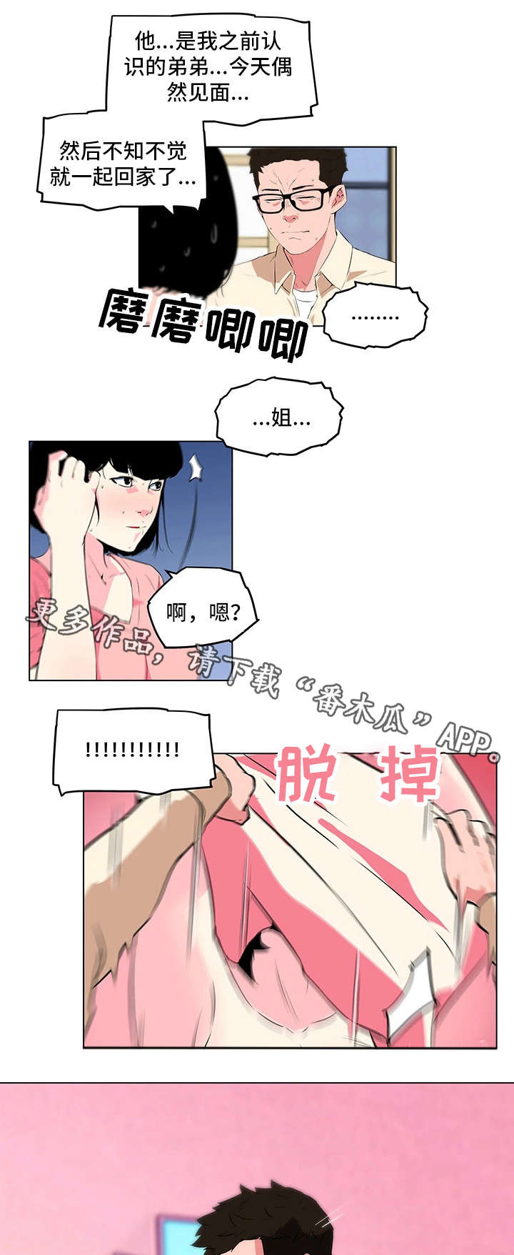 契合漫画,第24章：温柔2图