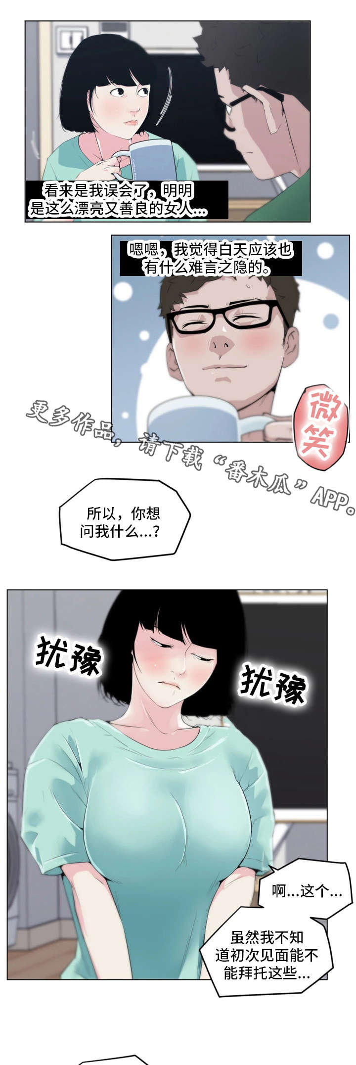 契约锁电子合同平台官网漫画,第5章：拜访4图