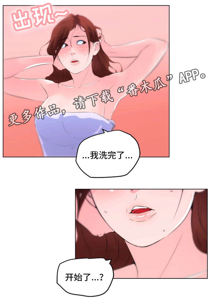契合漫画,第30章：寻仇3图