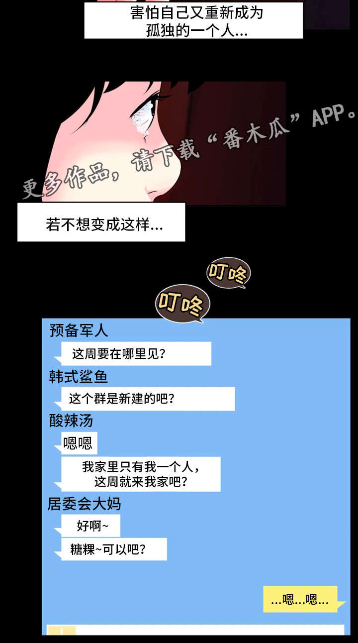 契合漫画,第28章：名人4图