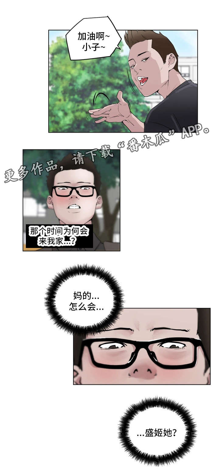 契合漫画,第8章：真的吗3图
