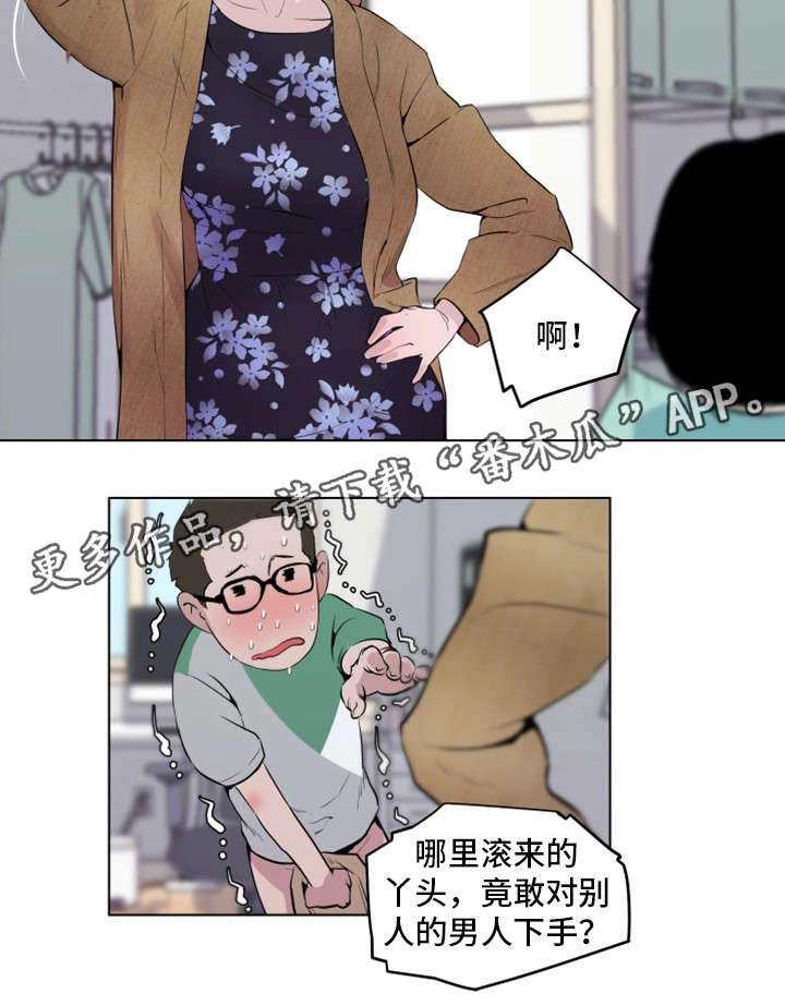 契合与符合的意思区别漫画,第7章：误会1图