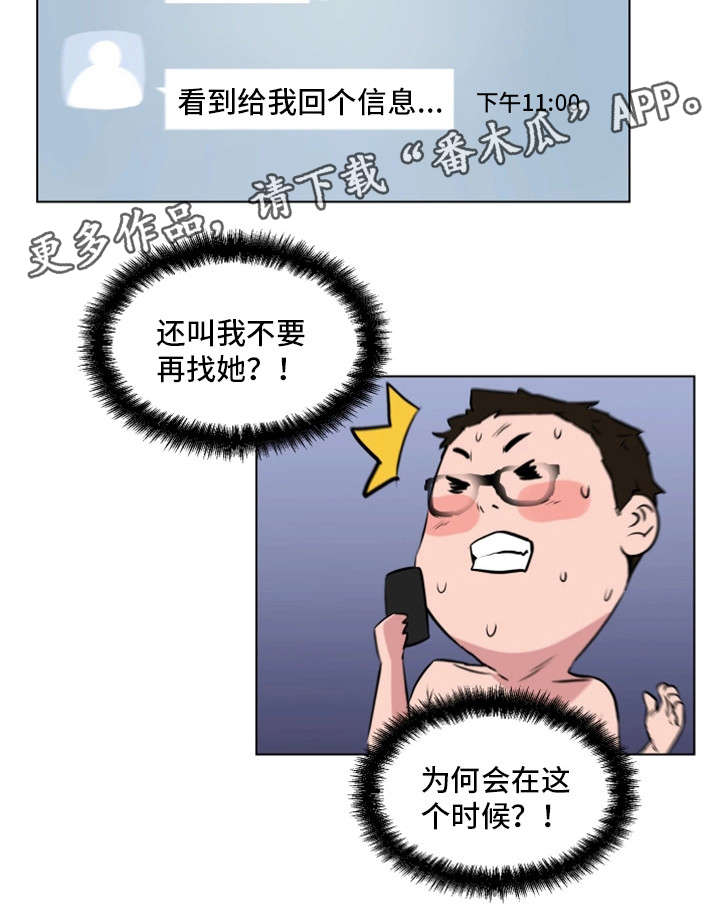 契合蚁漫画,第16章：不是这样4图