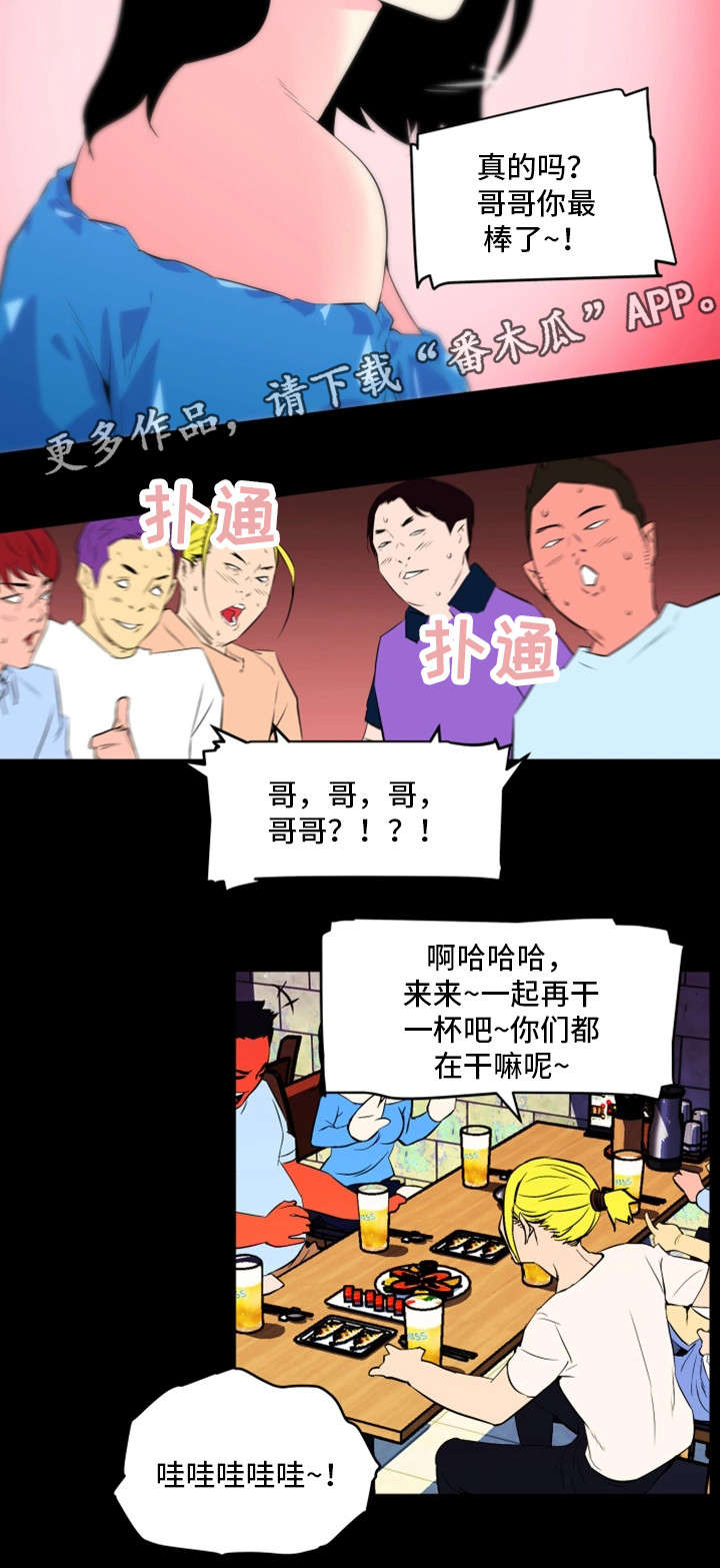 契合读音漫画,第26章：聚会3图
