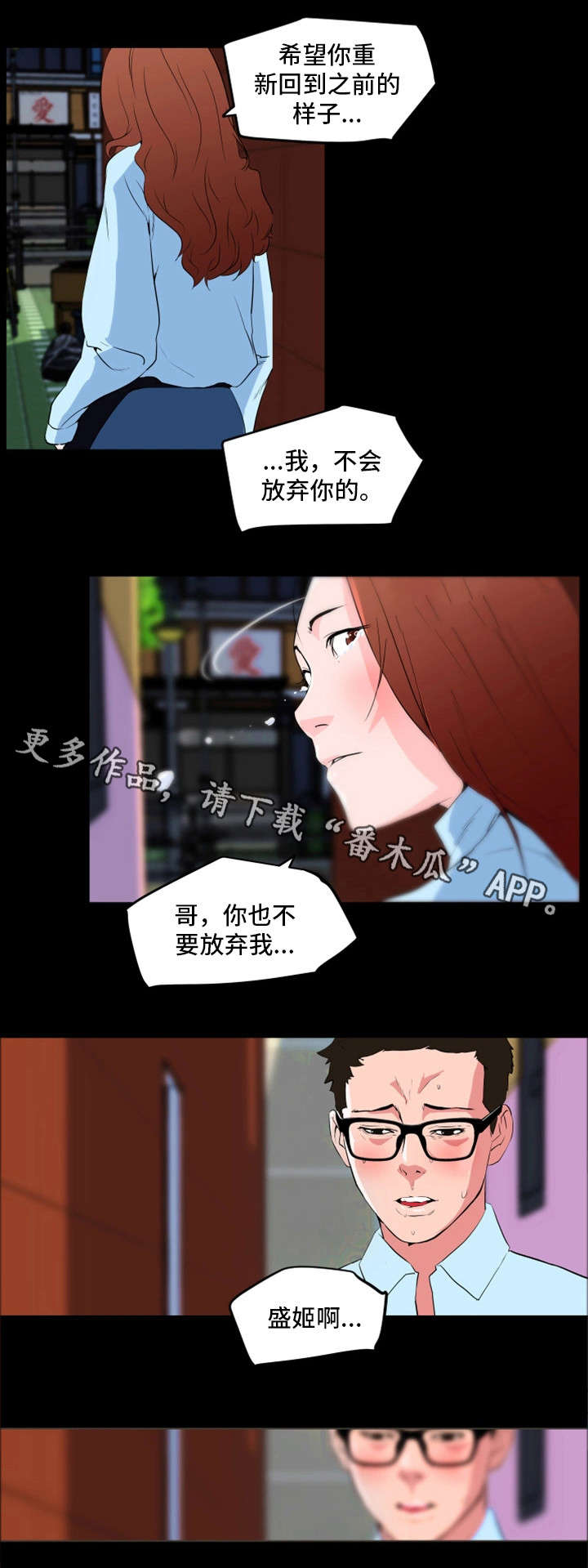 契合度漫画,第21章：鲨鱼2图