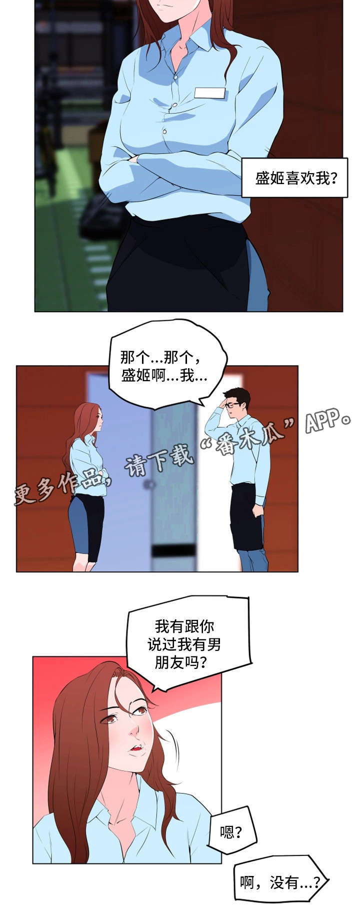 契合漫画,第20章：故人4图