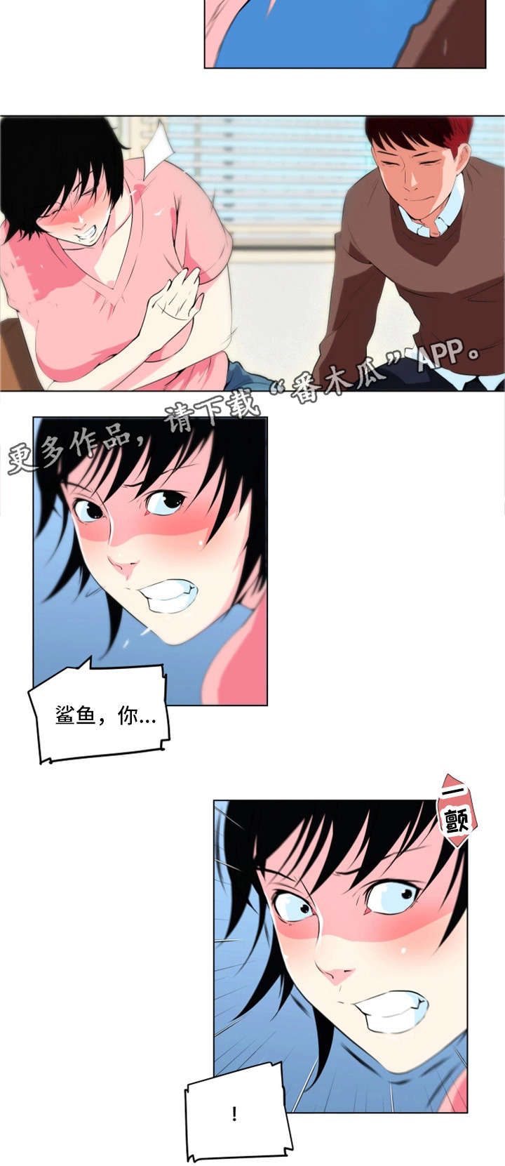 契合主题漫画,第21章：鲨鱼1图