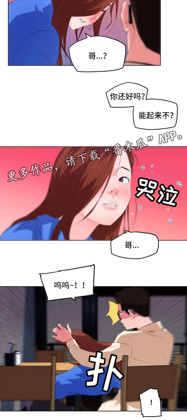 契合漫画,第30章：寻仇2图