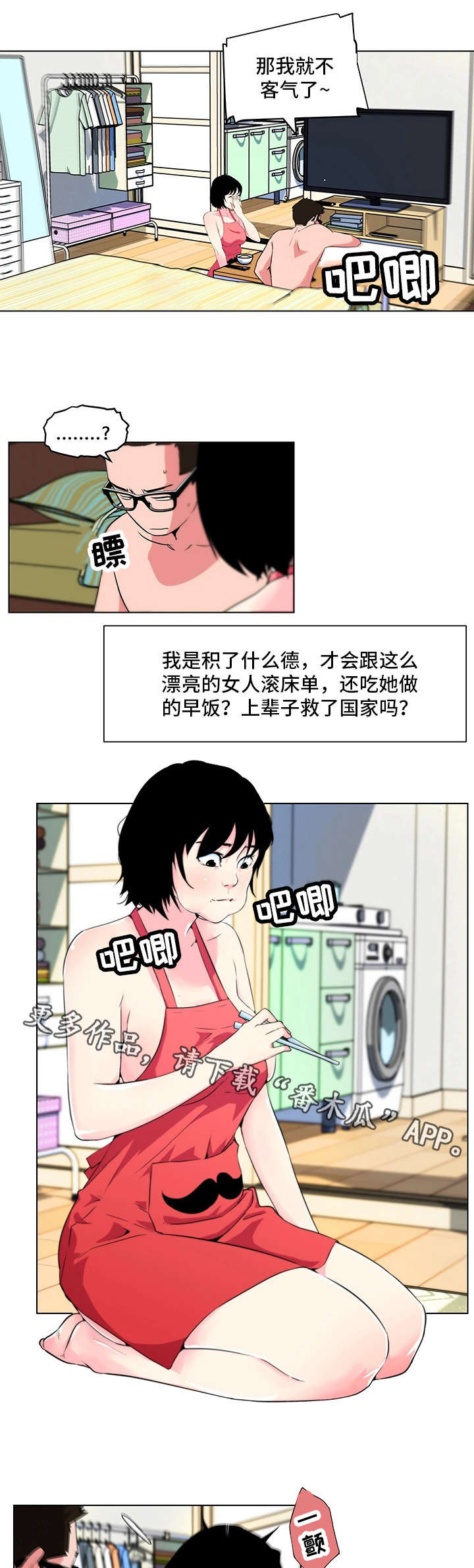 契合漫画,第19章：告白3图