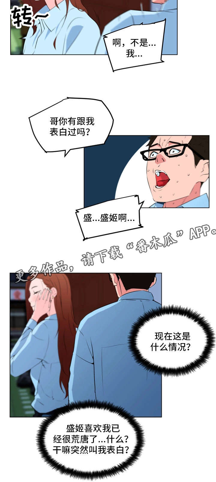 契合读音漫画,第20章：故人1图