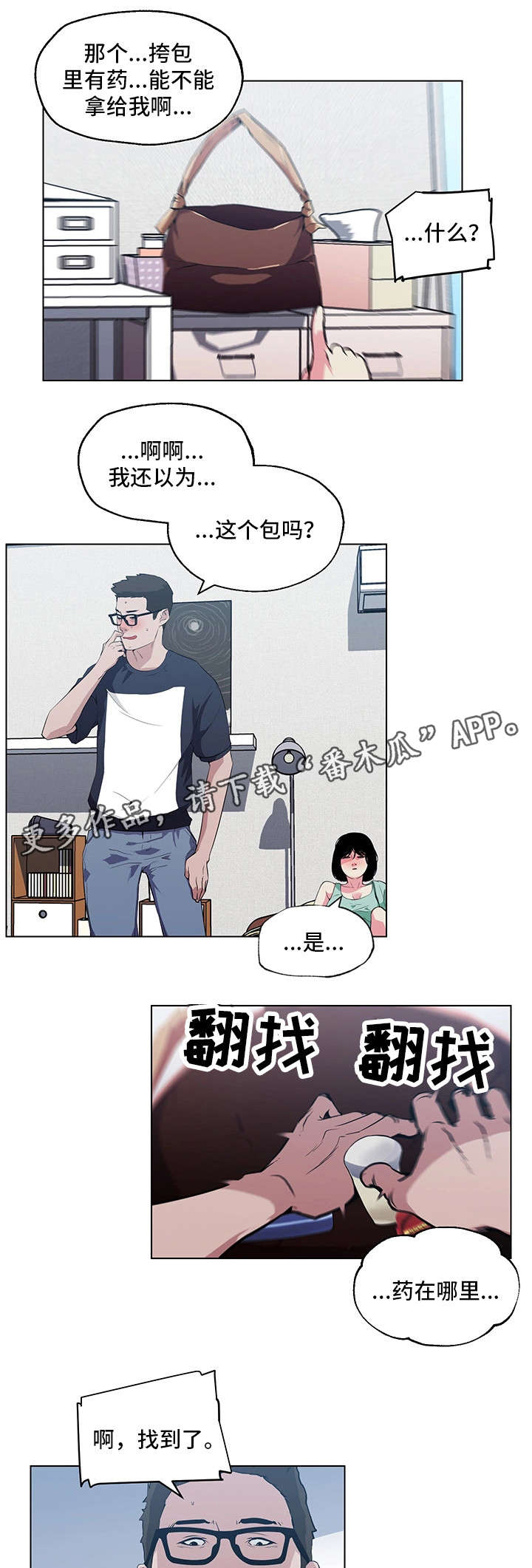 契合技术风险的理论依据漫画,第11章：谢谢你3图