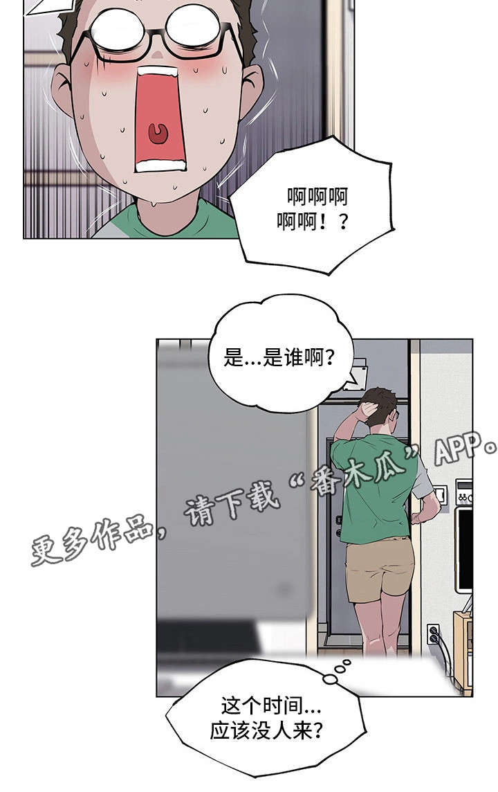 契合的读音是什么漫画,第4章：撞破2图