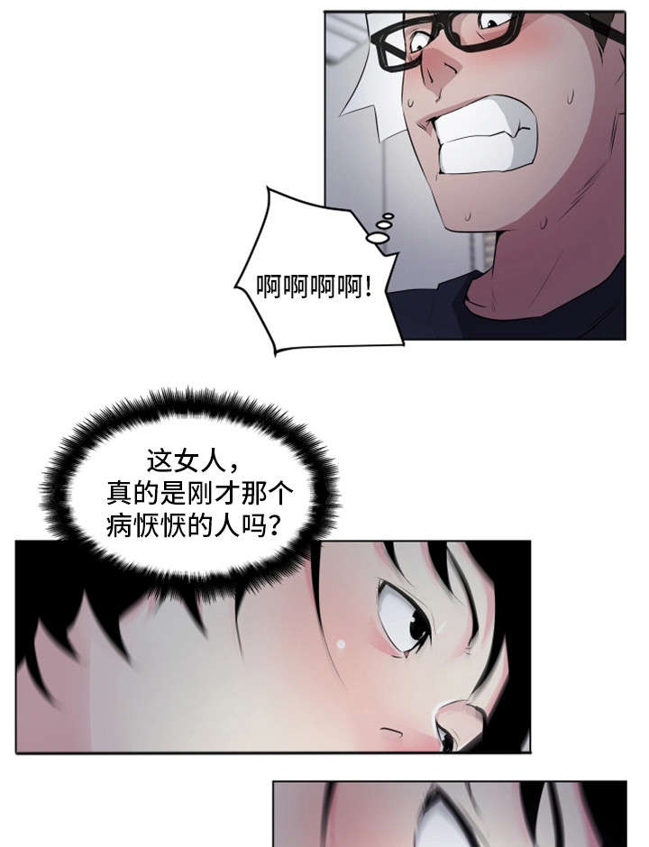 契合度漫画,第13章：你醒了4图