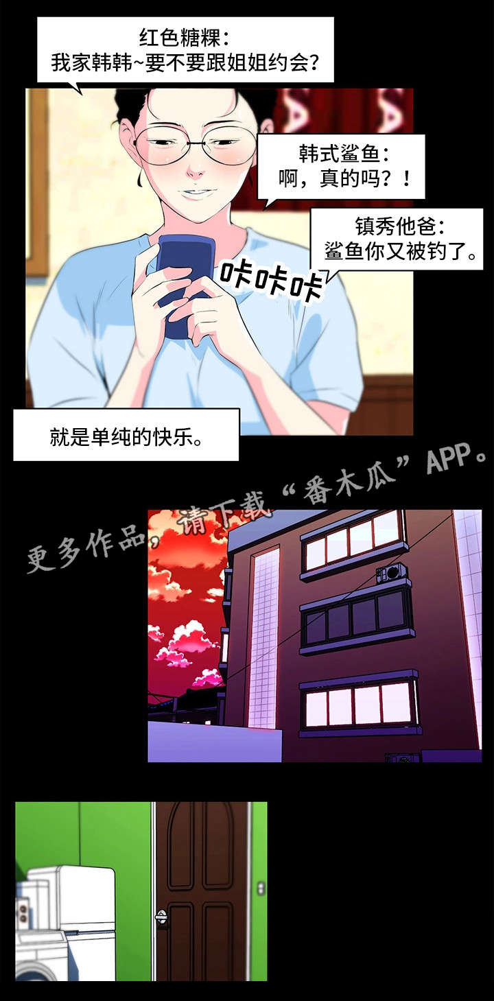 契合漫画,第25章：过往3图