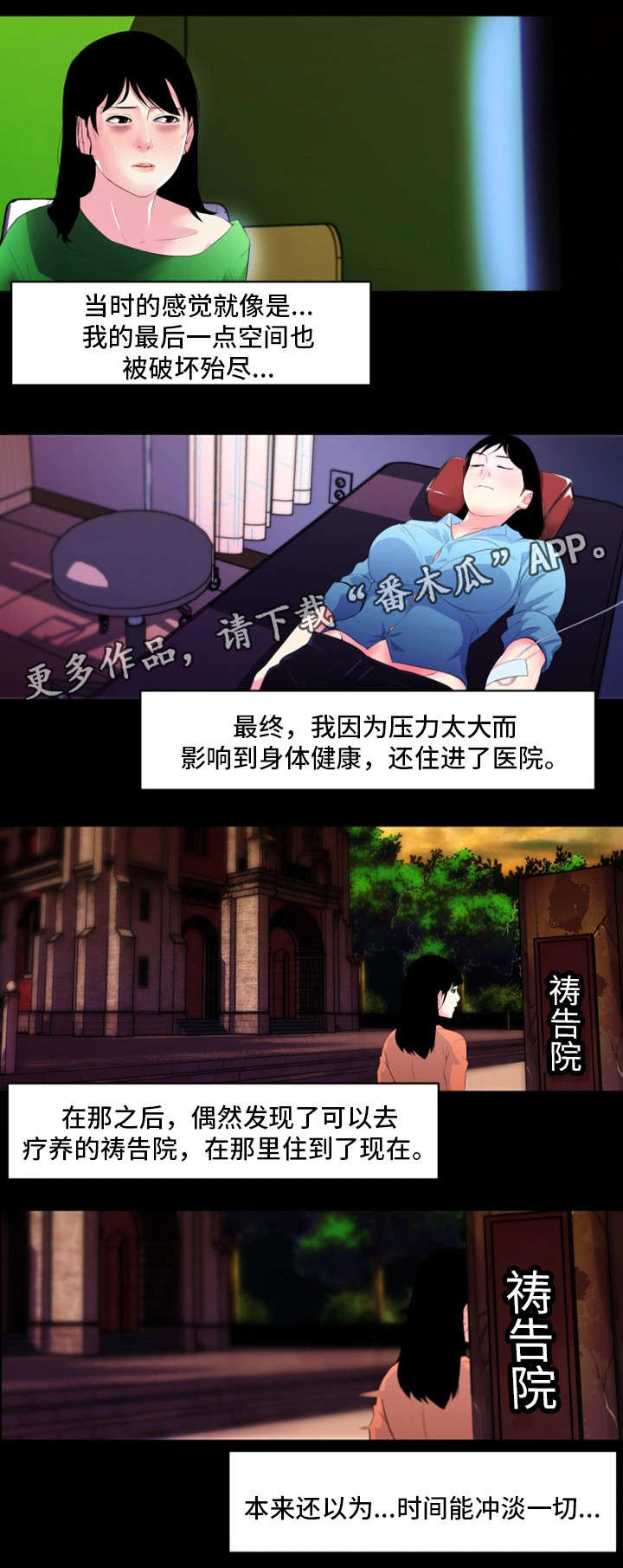 契合漫画,第29章：醉酒2图