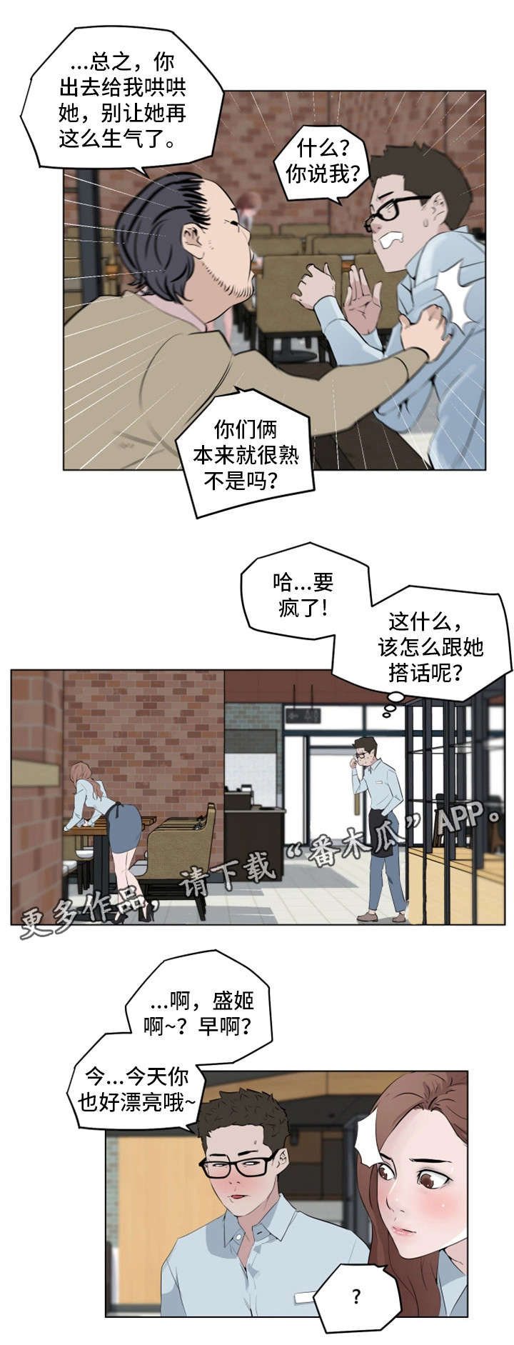 契合是什么意思漫画,第8章：真的吗2图