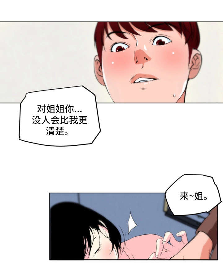 契合漫画,第22章：动静2图