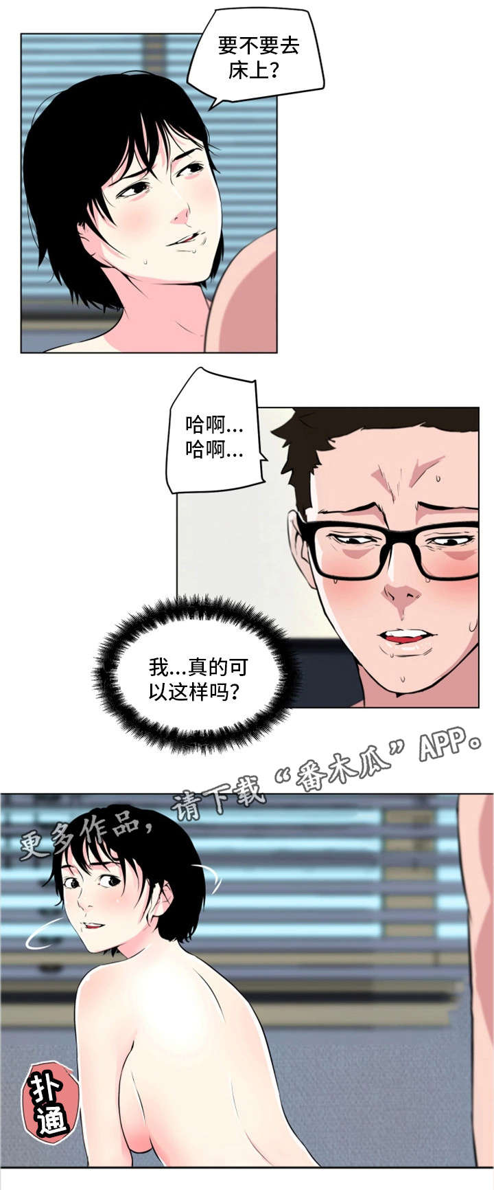 契合度高漫画,第16章：不是这样4图