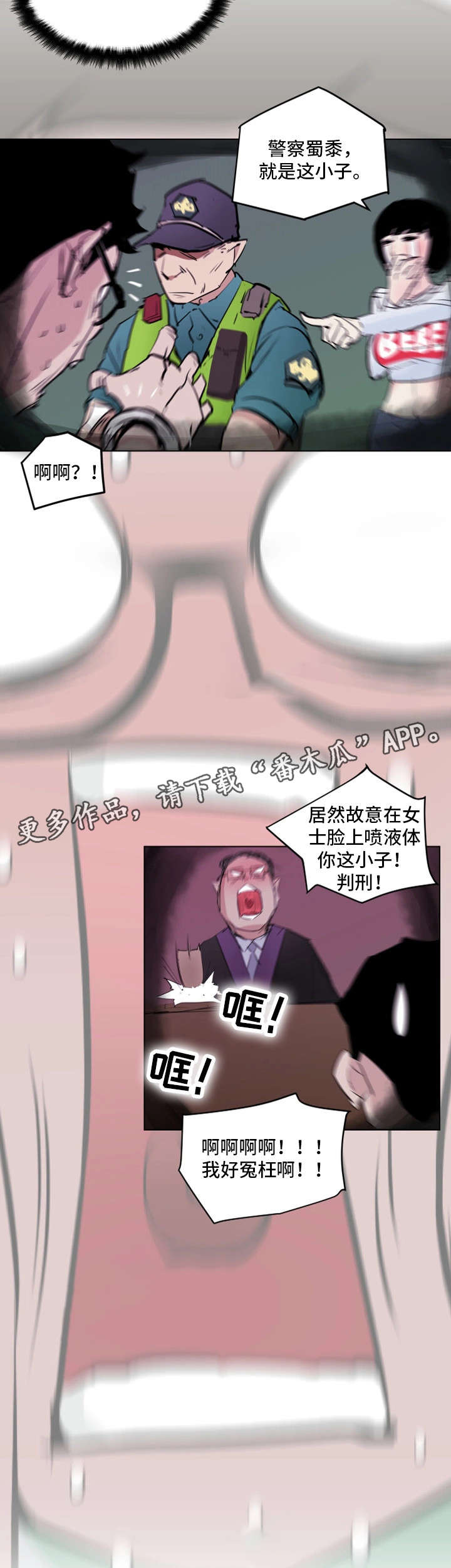 契合漫画,第5章：拜访2图