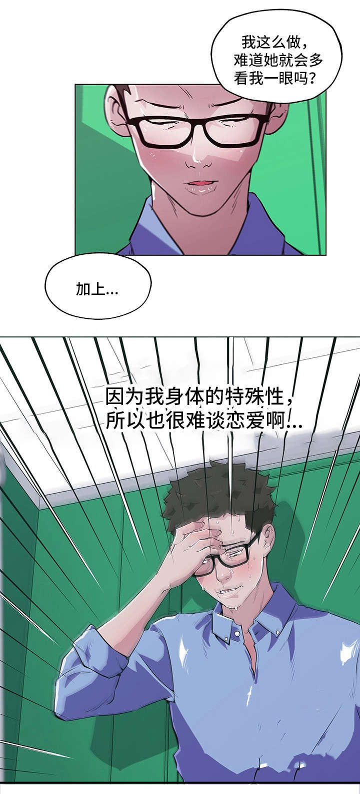 契合技术风险的理论依据漫画,第1章：女神2图